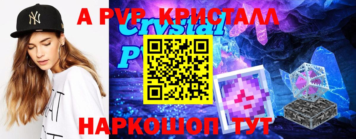 Alfa_PVP Crystall  А ПВП мука  Вход с VPN  Магнитогорск 