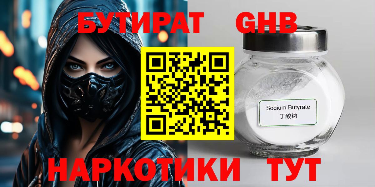 Бутират бутандиол  Вход с VPN  Магнитогорск 