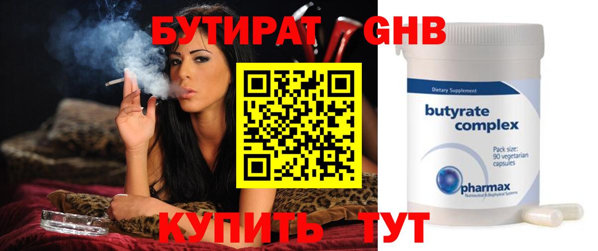 Бутират вода Магнитогорск