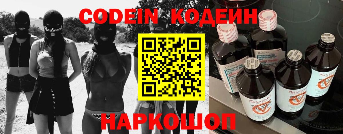 Кодеиновый сироп Lean напиток Lean (лин) Магнитогорск