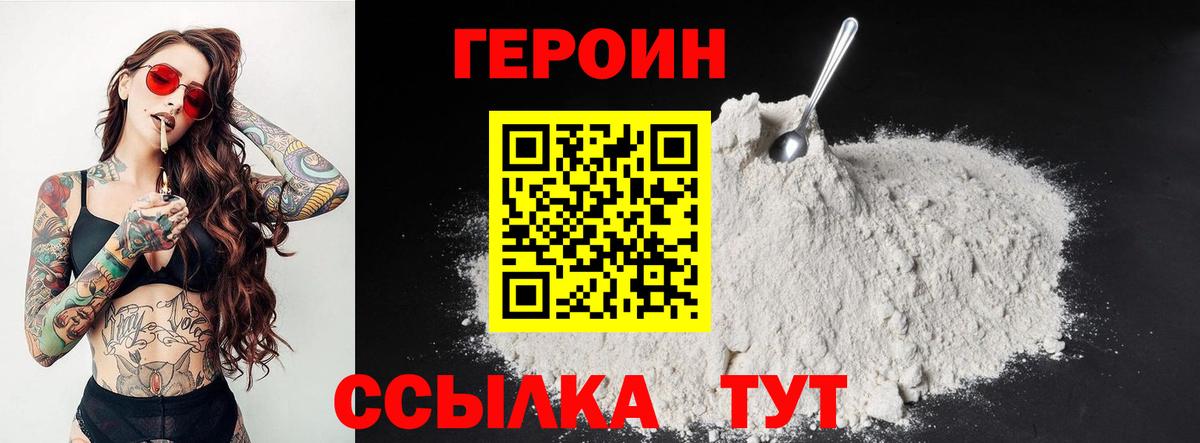 Героин  Героин хмурый  Вход с VPN  Магнитогорск 