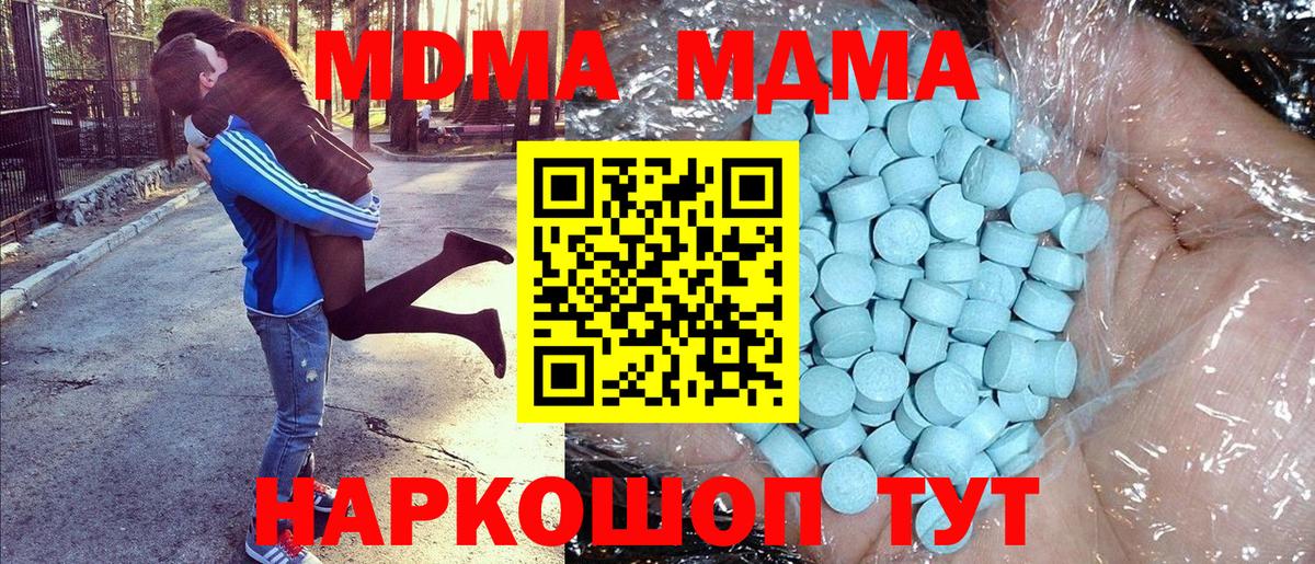 МДМА  Вход с VPN  МДМА VHQ  Магнитогорск  MDMA crystal 