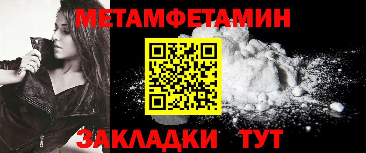 Метамфетамин мет  Вход с VPN  Магнитогорск 